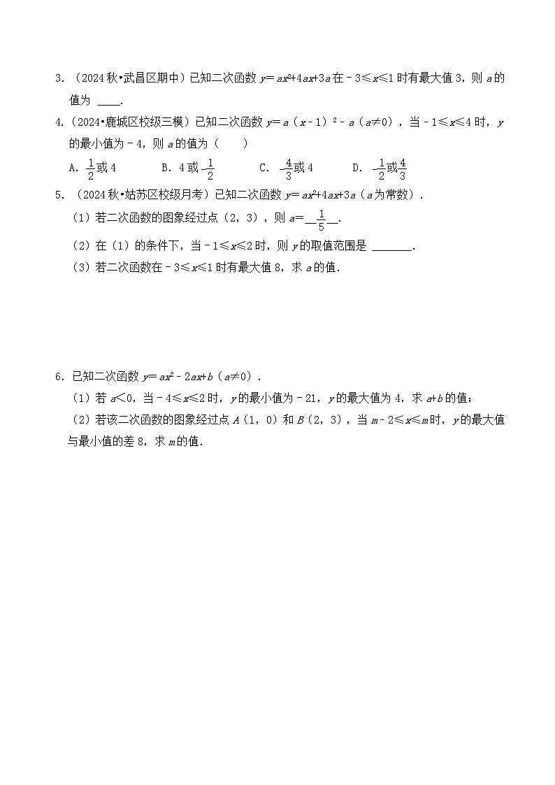 全国通用  中考数学 二次函数压轴题专题练习 01区间最值问题（不含答案版）第2页