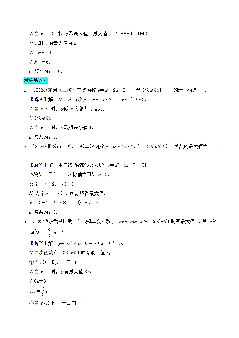 全国通用  中考数学 二次函数压轴题专题练习 01区间最值问题（含答案解析版）第2页