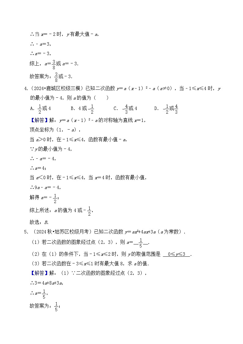 全国通用  中考数学 二次函数压轴题专题练习 01区间最值问题（含答案解析版）第3页