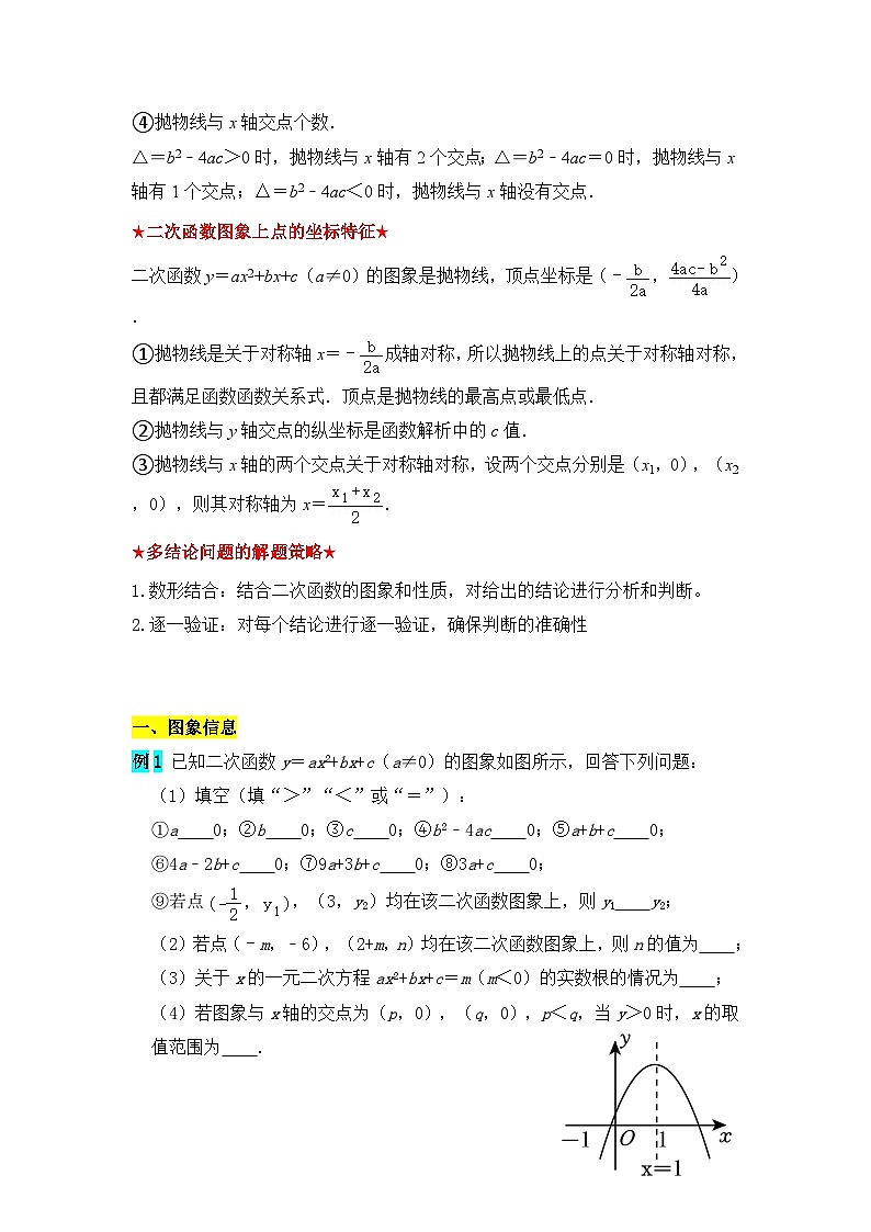 全国通用  中考数学 二次函数压轴题专题练习 02多结论问题 （不含答案版）第2页