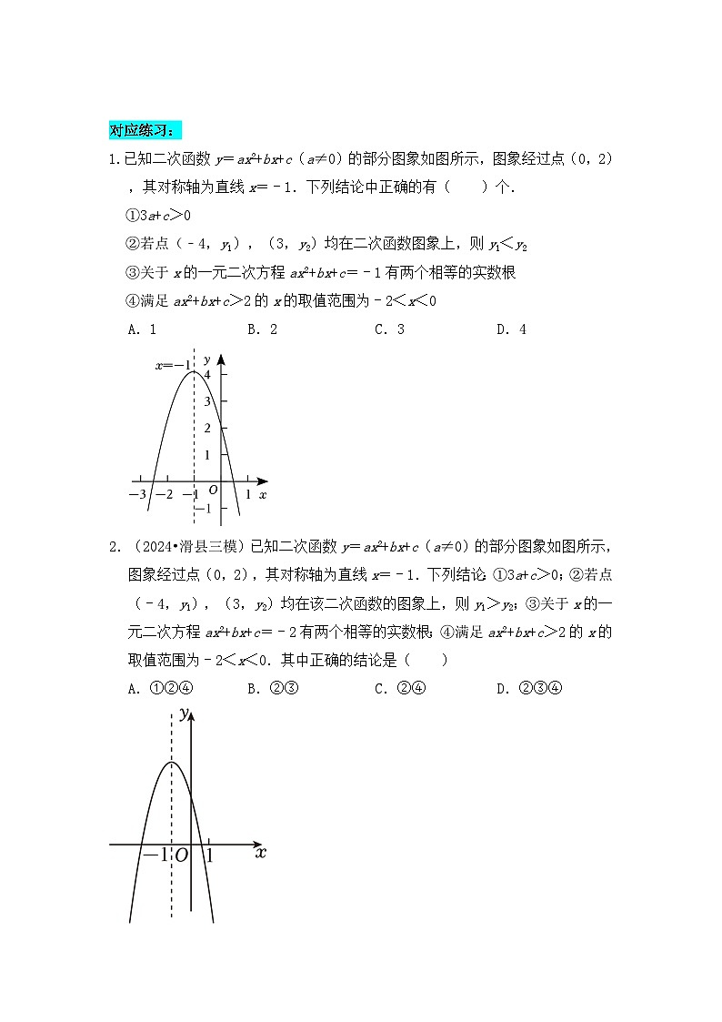 全国通用  中考数学 二次函数压轴题专题练习 02多结论问题 （不含答案版）第3页