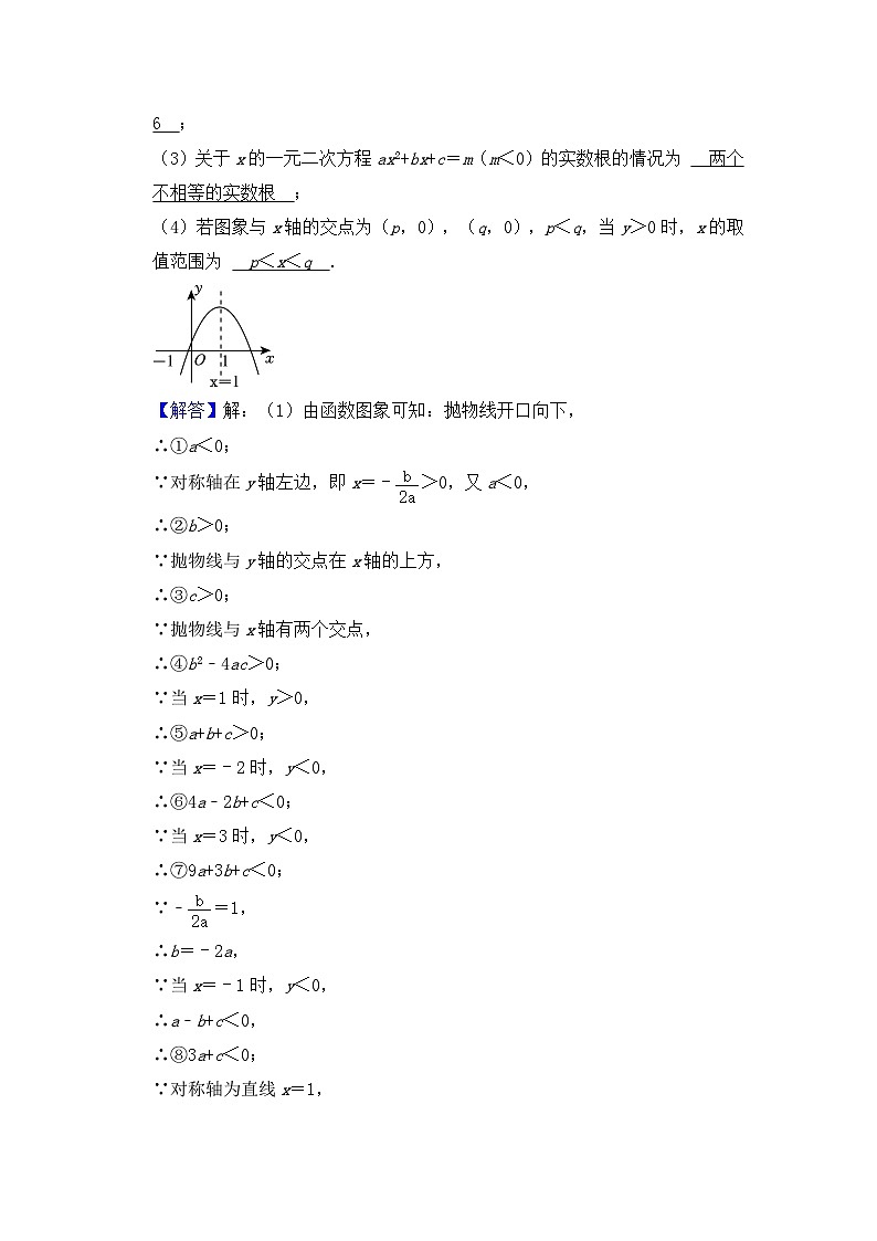 全国通用  中考数学 二次函数压轴题专题练习 02多结论问题（含答案解析版）第3页