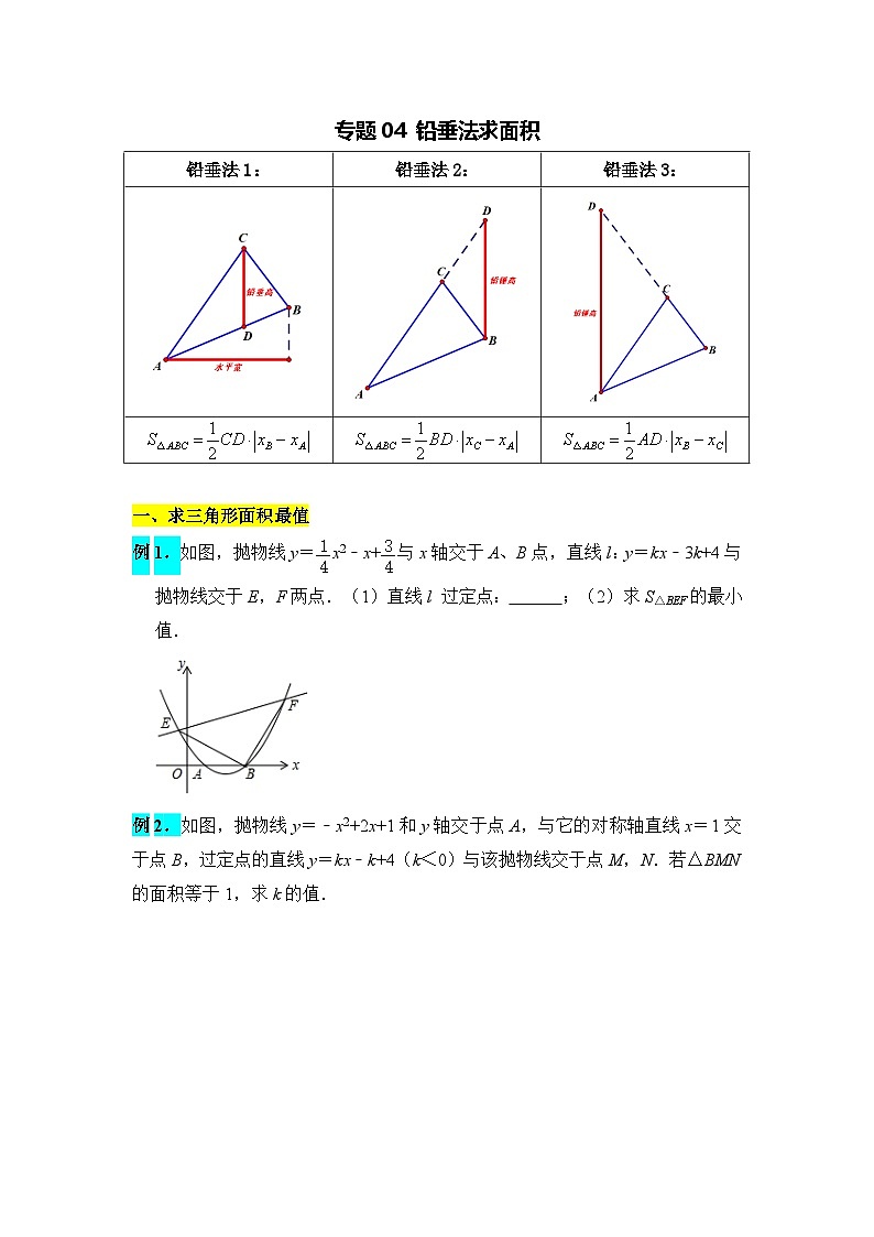 全国通用  中考数学 二次函数压轴题专题练习 04铅垂法求面积（不含答案版）第1页