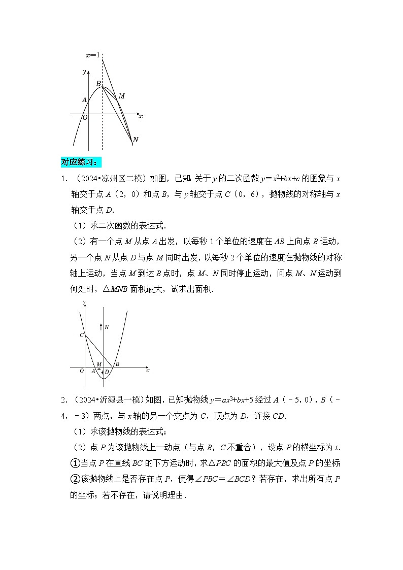 全国通用  中考数学 二次函数压轴题专题练习 04铅垂法求面积（不含答案版）第2页