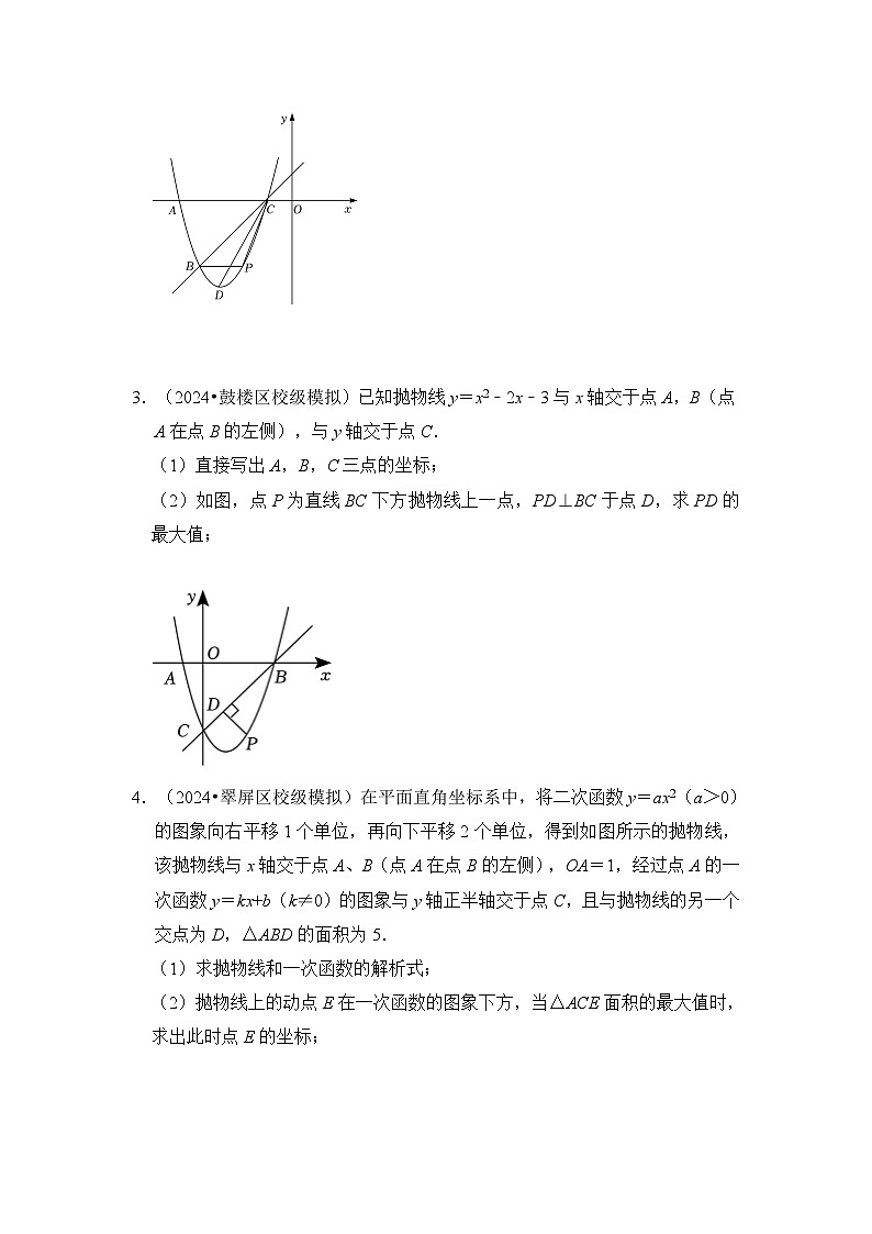 全国通用  中考数学 二次函数压轴题专题练习 04铅垂法求面积（不含答案版）第3页
