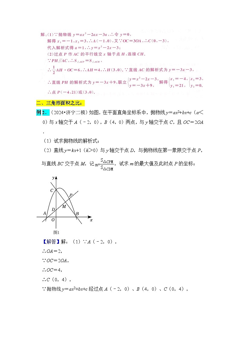 全国通用  中考数学 二次函数压轴题专题练习 05面积转化问题（含答案解析版）第3页