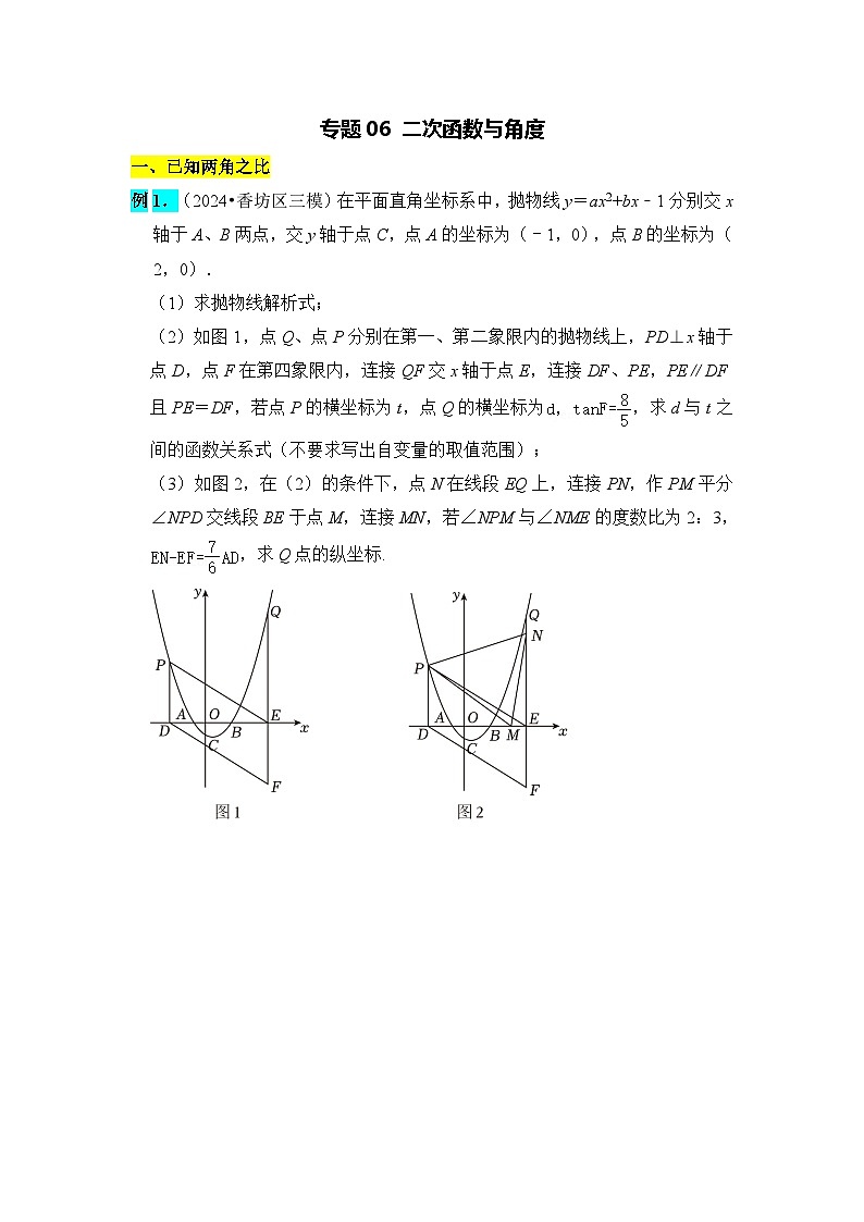 全国通用  中考数学 二次函数压轴题专题练习 06角度问题（不含答案版）第1页