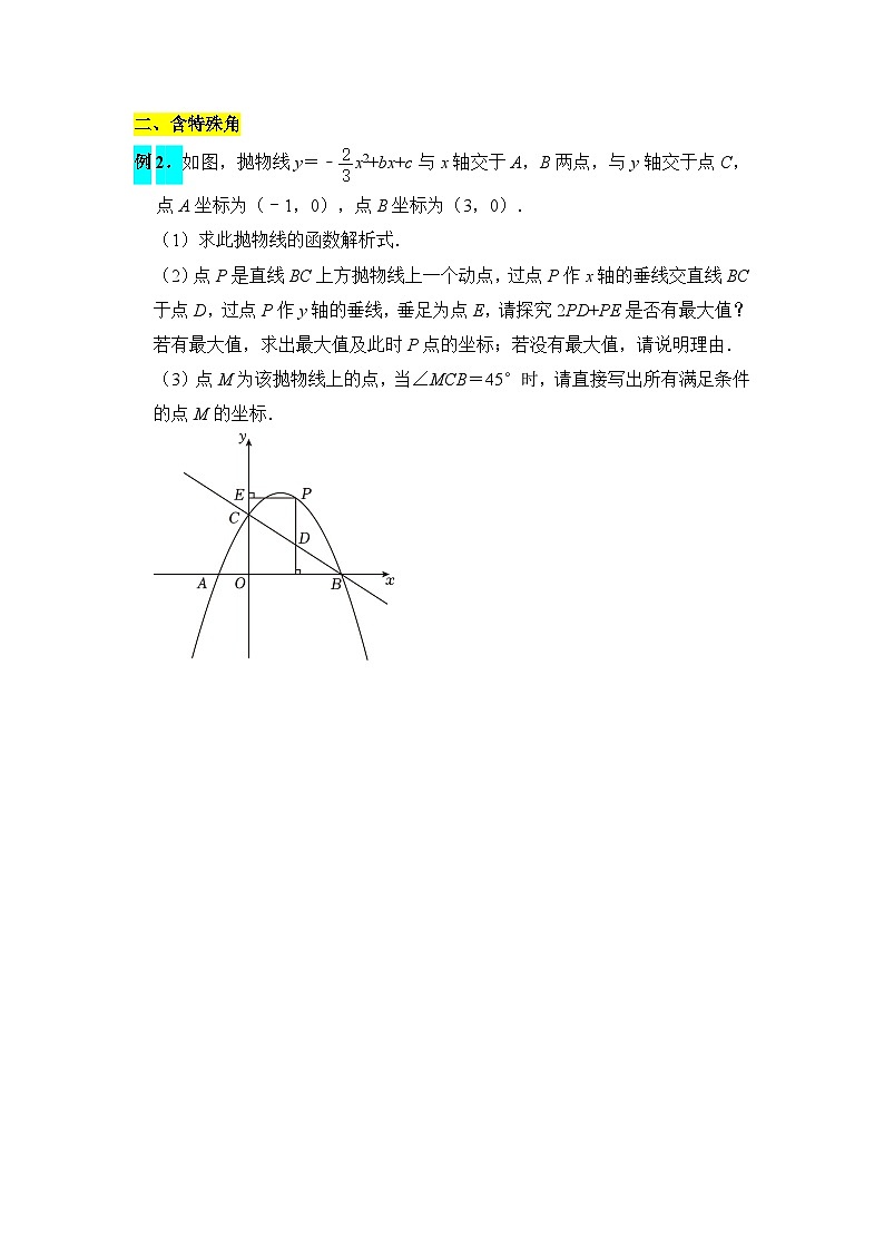全国通用  中考数学 二次函数压轴题专题练习 06角度问题（不含答案版）第2页