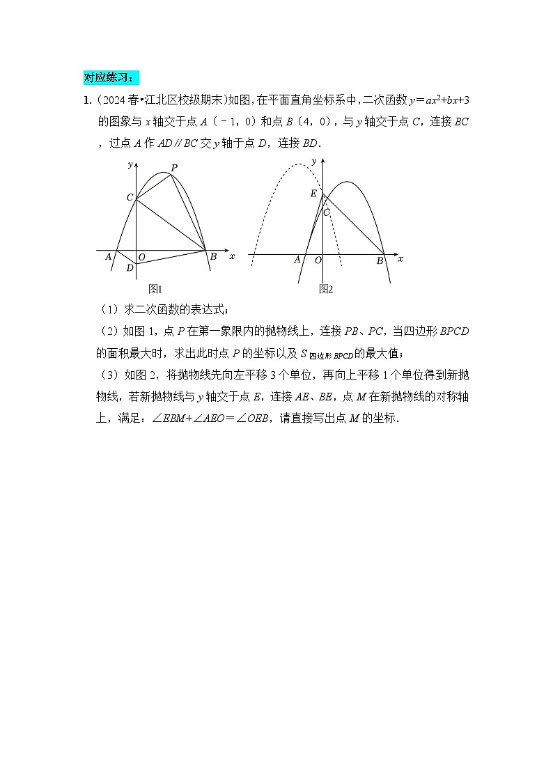 全国通用  中考数学 二次函数压轴题专题练习 06角度问题（不含答案版）第3页