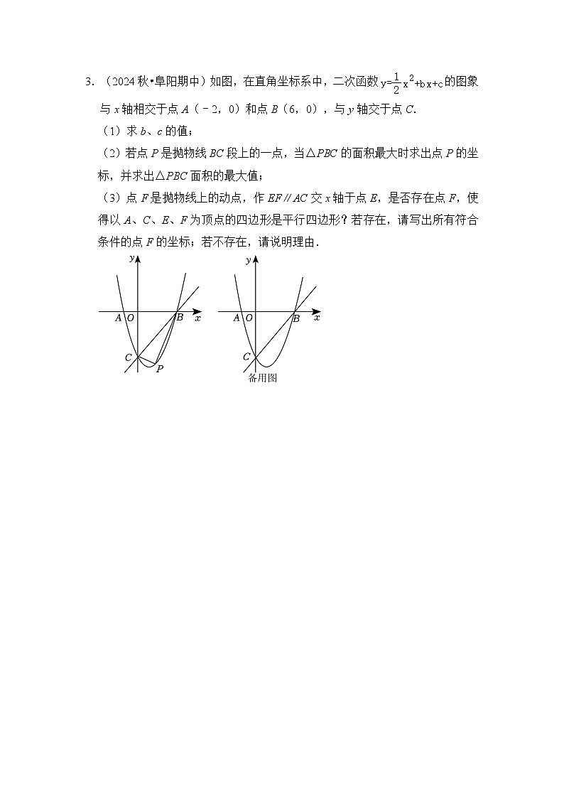 全国通用  中考数学 二次函数压轴题专题练习 07平行四边形存在性问题（不含答案版）第3页
