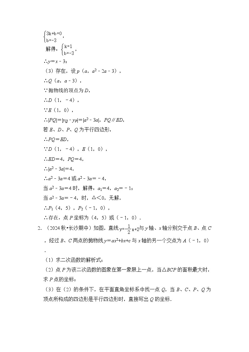 全国通用  中考数学 二次函数压轴题专题练习 07平行四边形存在性问题（含答案解析版）第2页