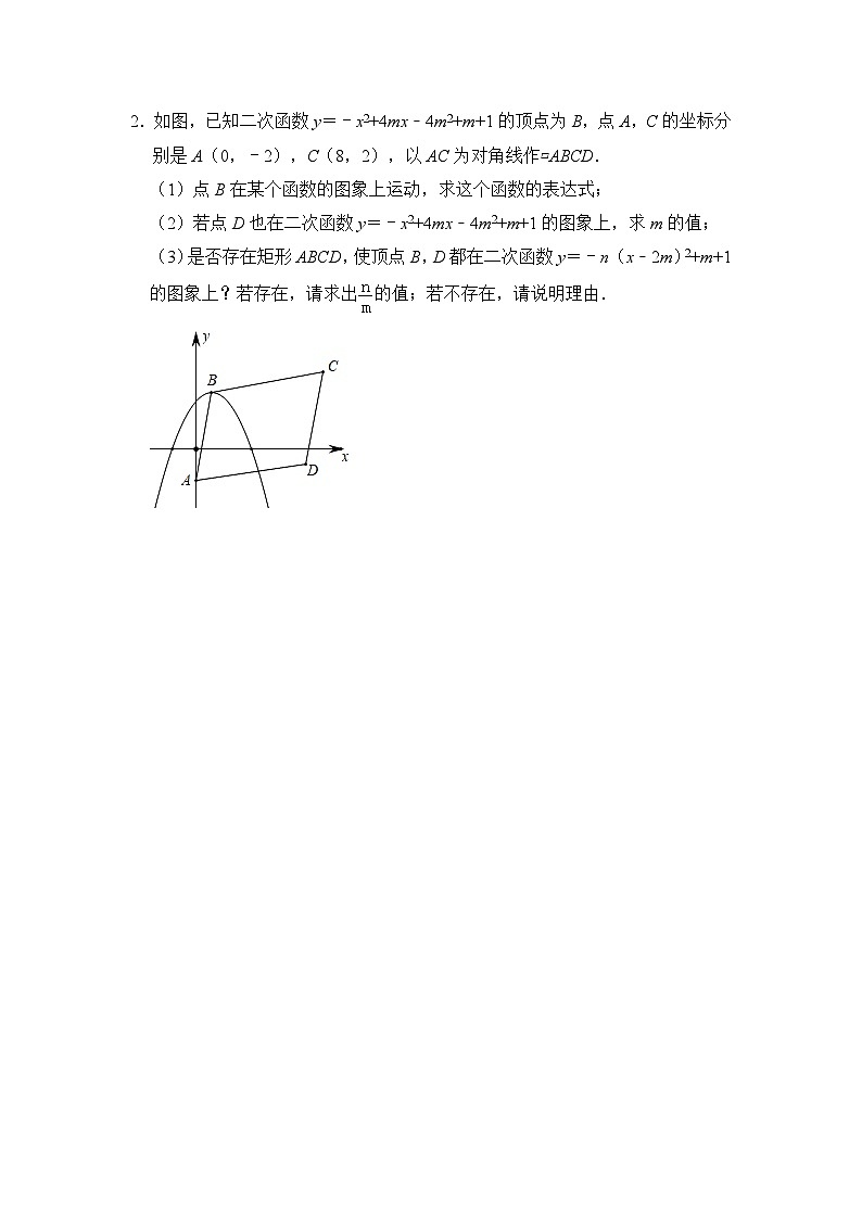 全国通用  中考数学 二次函数压轴题专题练习 08矩形存在性问题（不含答案版）第2页