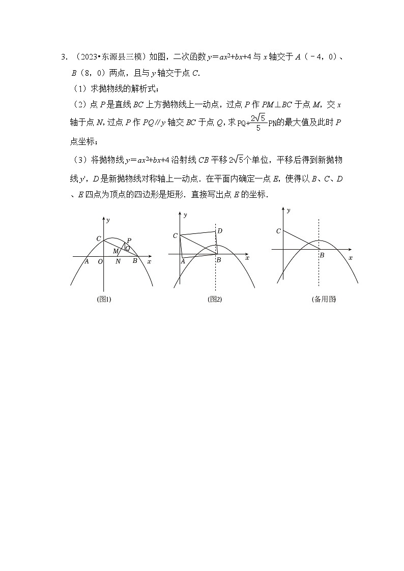 全国通用  中考数学 二次函数压轴题专题练习 08矩形存在性问题（不含答案版）第3页