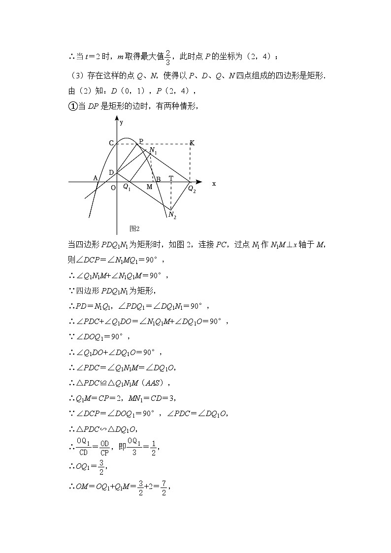 全国通用  中考数学 二次函数压轴题专题练习 08矩形存在性问题（含答案解析版）第3页