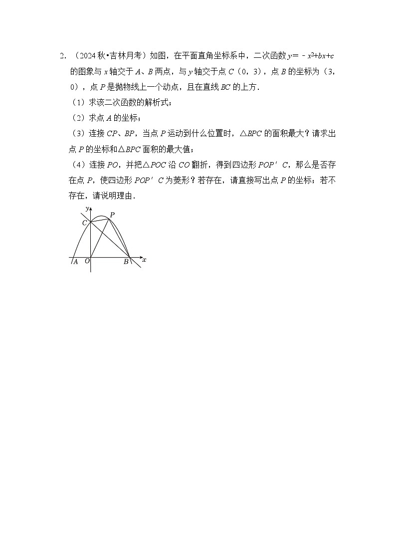 全国通用  中考数学 二次函数压轴题专题练习 09菱形存在性问题（不含答案版）02