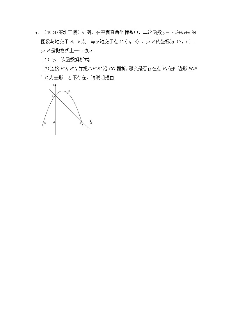 全国通用  中考数学 二次函数压轴题专题练习 09菱形存在性问题（不含答案版）03
