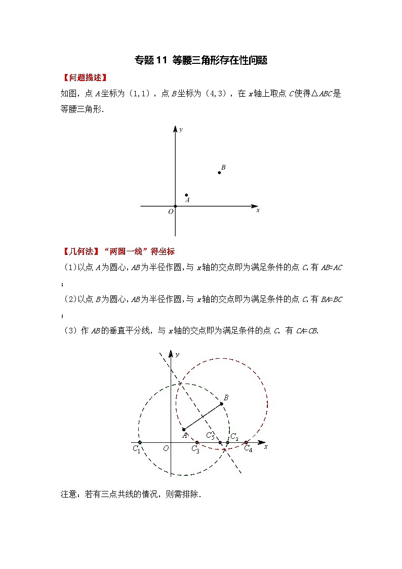 全国通用  中考数学 二次函数压轴题专题练习 11等腰三角形存在性问题 （含答案解析版）第1页