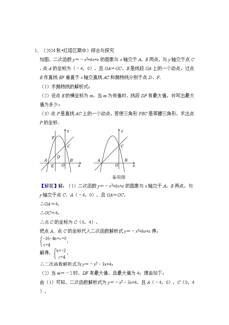 全国通用  中考数学 二次函数压轴题专题练习 11等腰三角形存在性问题 （含答案解析版）第3页