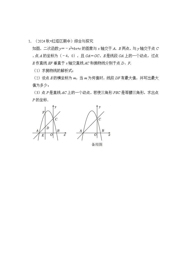 全国通用  中考数学 二次函数压轴题专题练习 11等腰三角形存在性问题（不含答案版）第3页
