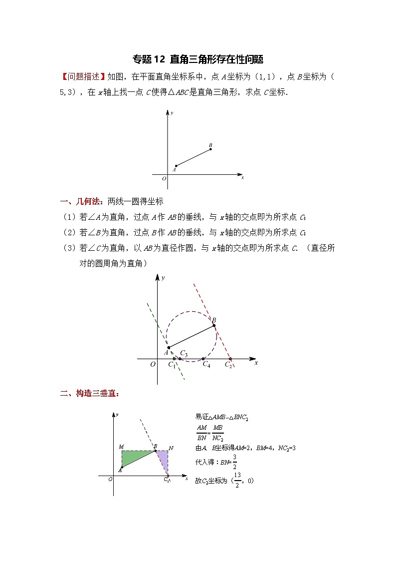 全国通用  中考数学 二次函数压轴题专题练习 12直角三角形存在性问题（含答案解析版）第1页