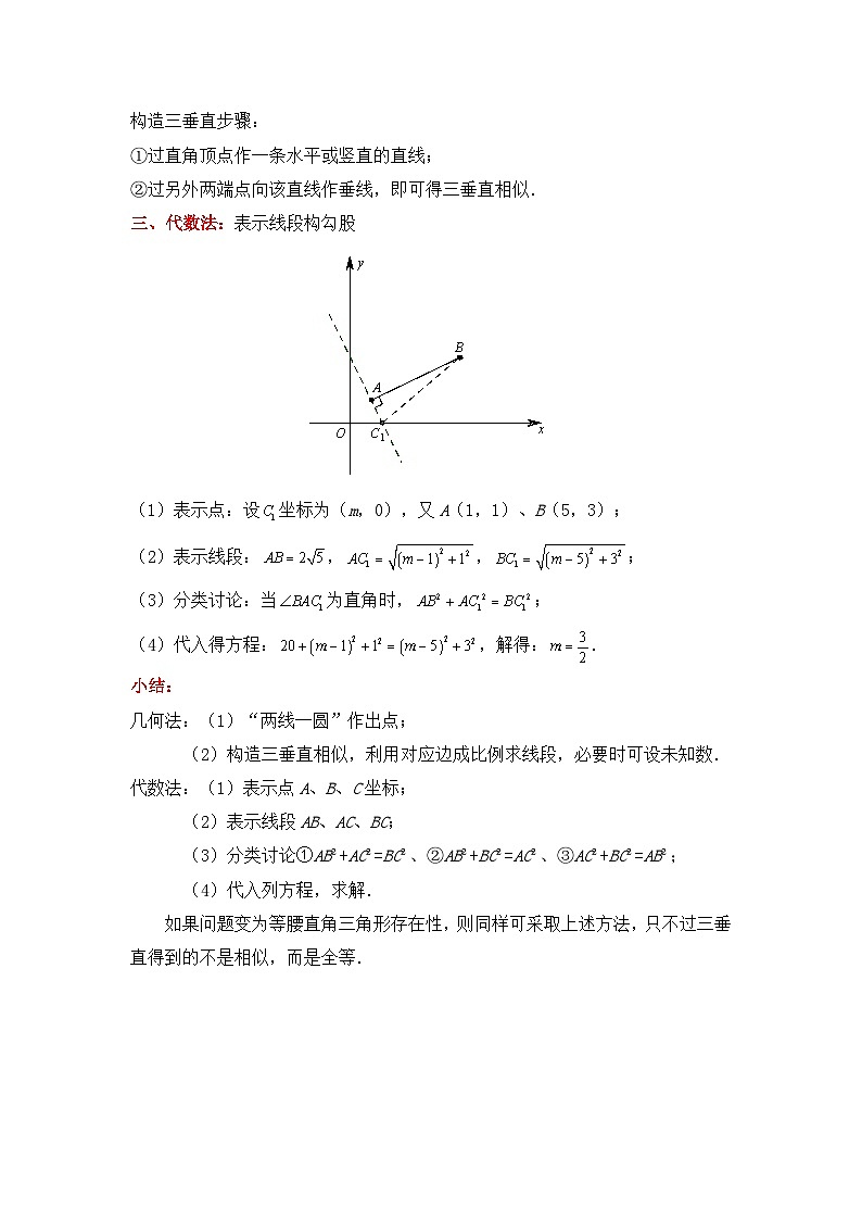 全国通用  中考数学 二次函数压轴题专题练习 12直角三角形存在性问题（含答案解析版）第2页