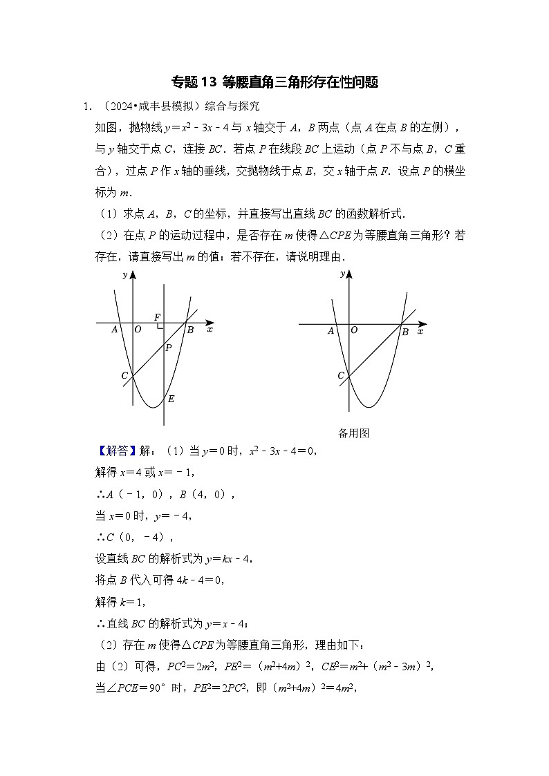 全国通用  中考数学 二次函数压轴题专题练习 13等腰直角三角形存在性问题（含答案解析版）第1页