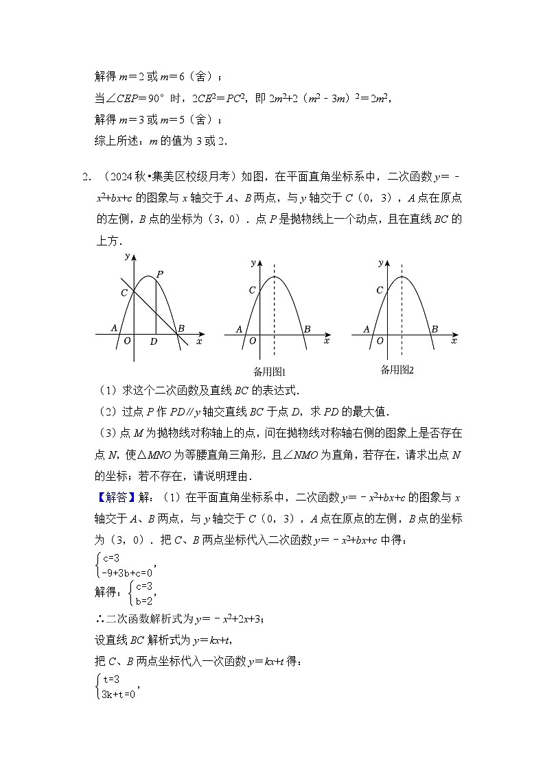 全国通用  中考数学 二次函数压轴题专题练习 13等腰直角三角形存在性问题（含答案解析版）第2页