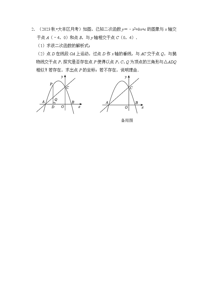 全国通用  中考数学 二次函数压轴题专题练习 14相似三角形存在性问题（不含答案版）第2页