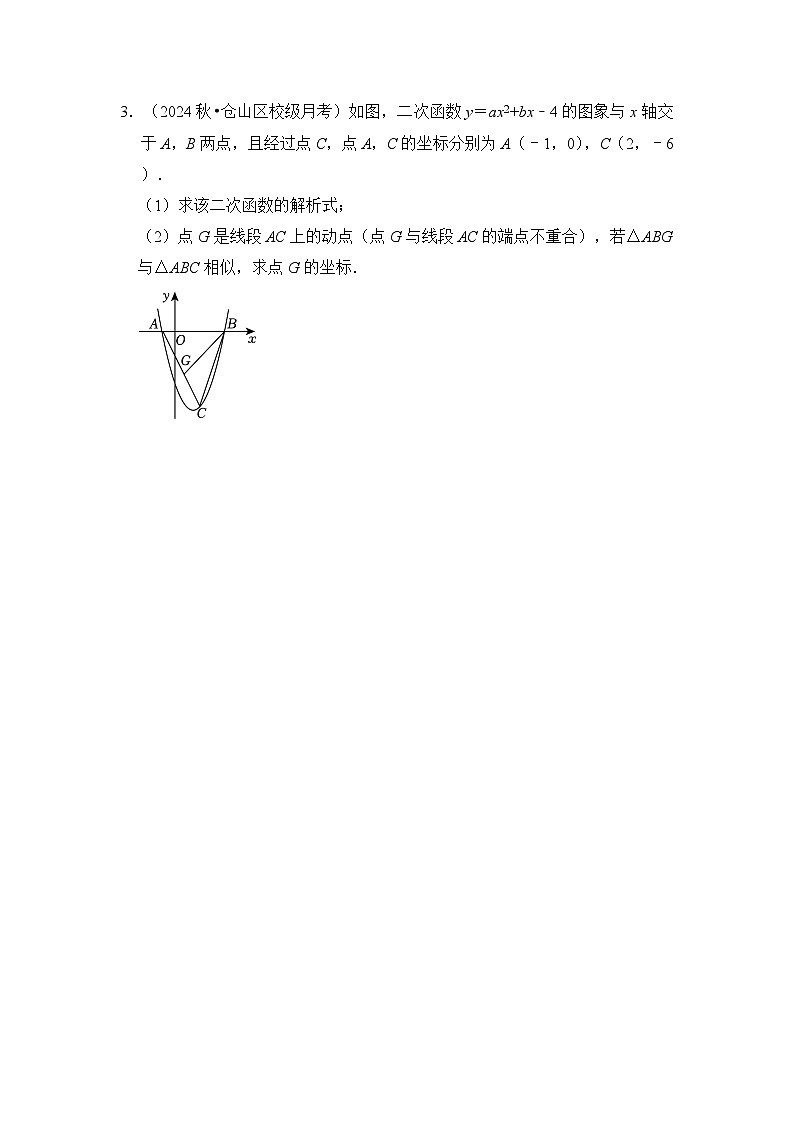 全国通用  中考数学 二次函数压轴题专题练习 14相似三角形存在性问题（不含答案版）第3页