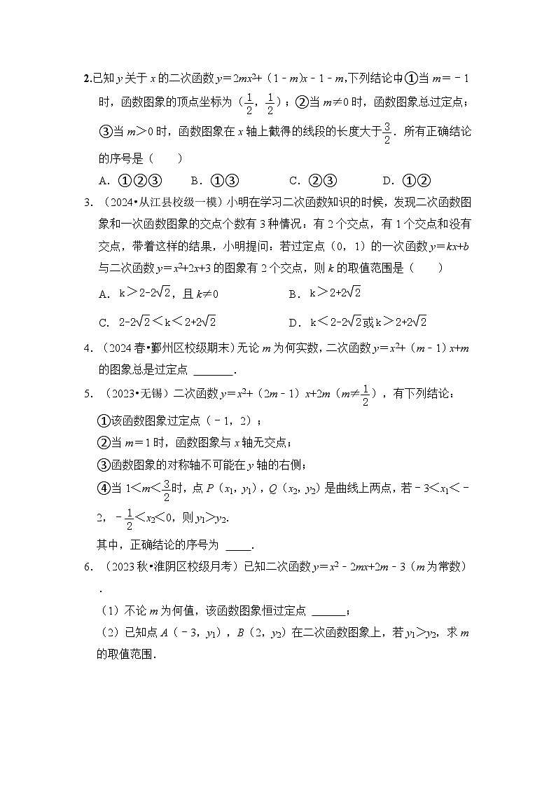 全国通用  中考数学 二次函数压轴题专题练习 15定点问题（不含答案版）第2页