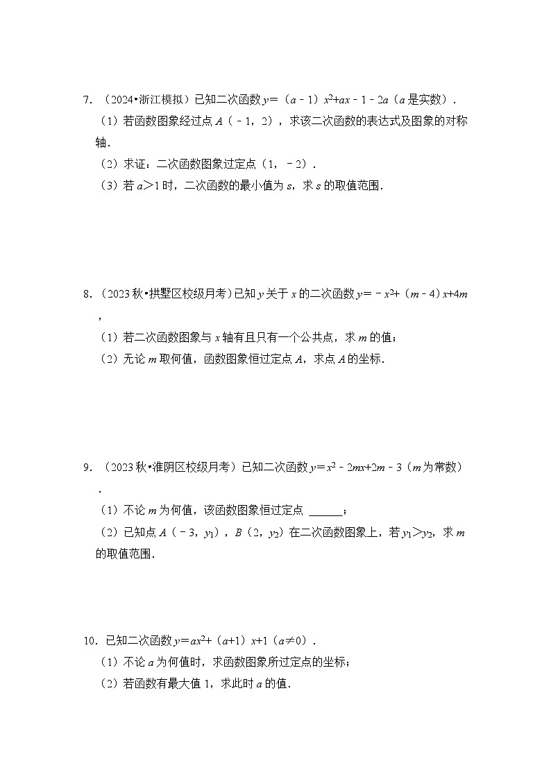 全国通用  中考数学 二次函数压轴题专题练习 15定点问题（不含答案版）第3页