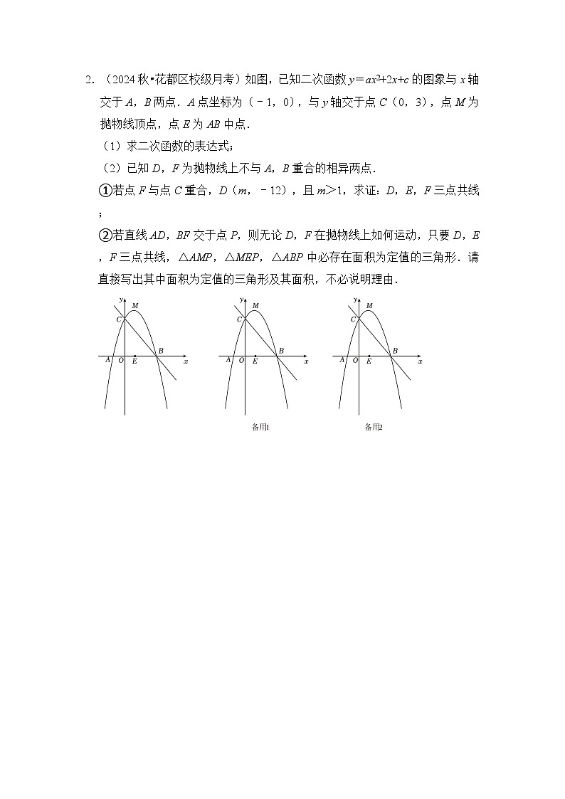 全国通用  中考数学 二次函数压轴题专题练习 16定值问题 （不含答案版）第2页