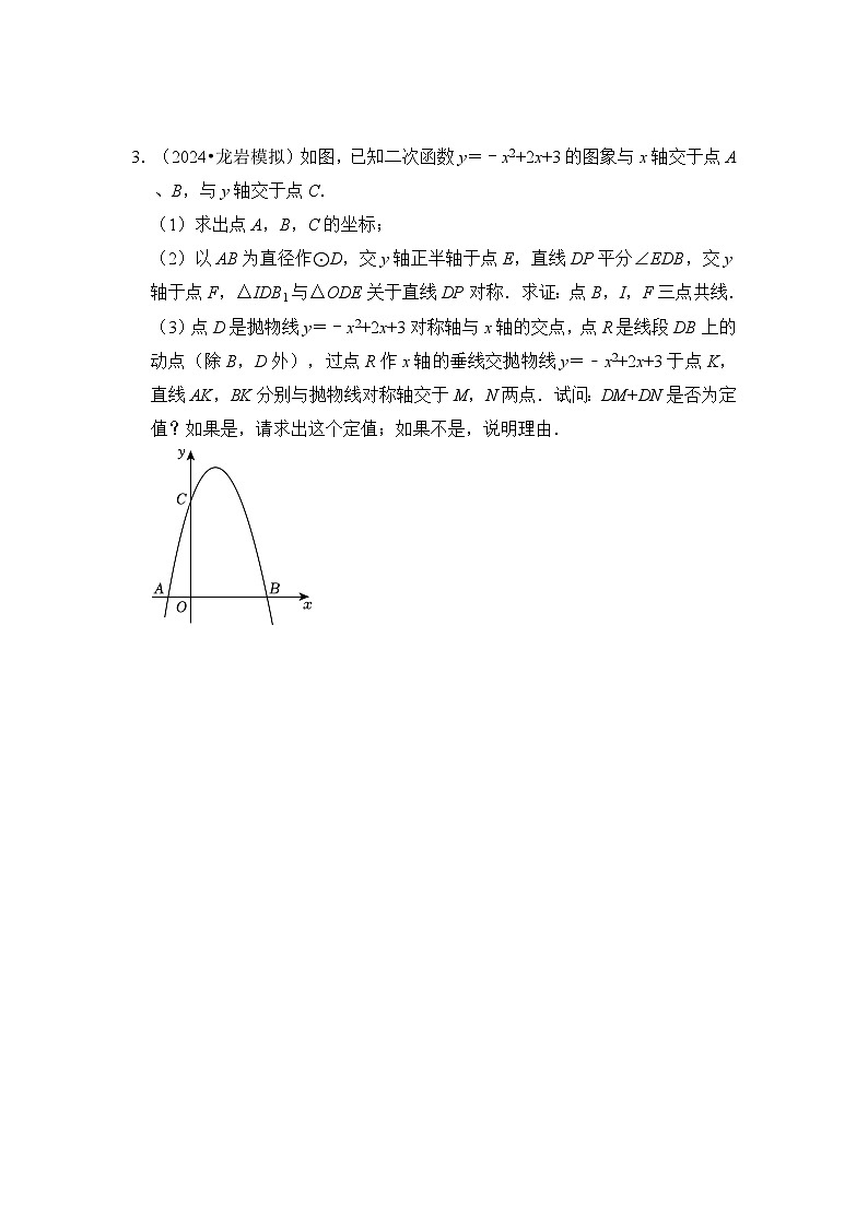 全国通用  中考数学 二次函数压轴题专题练习 16定值问题 （不含答案版）第3页