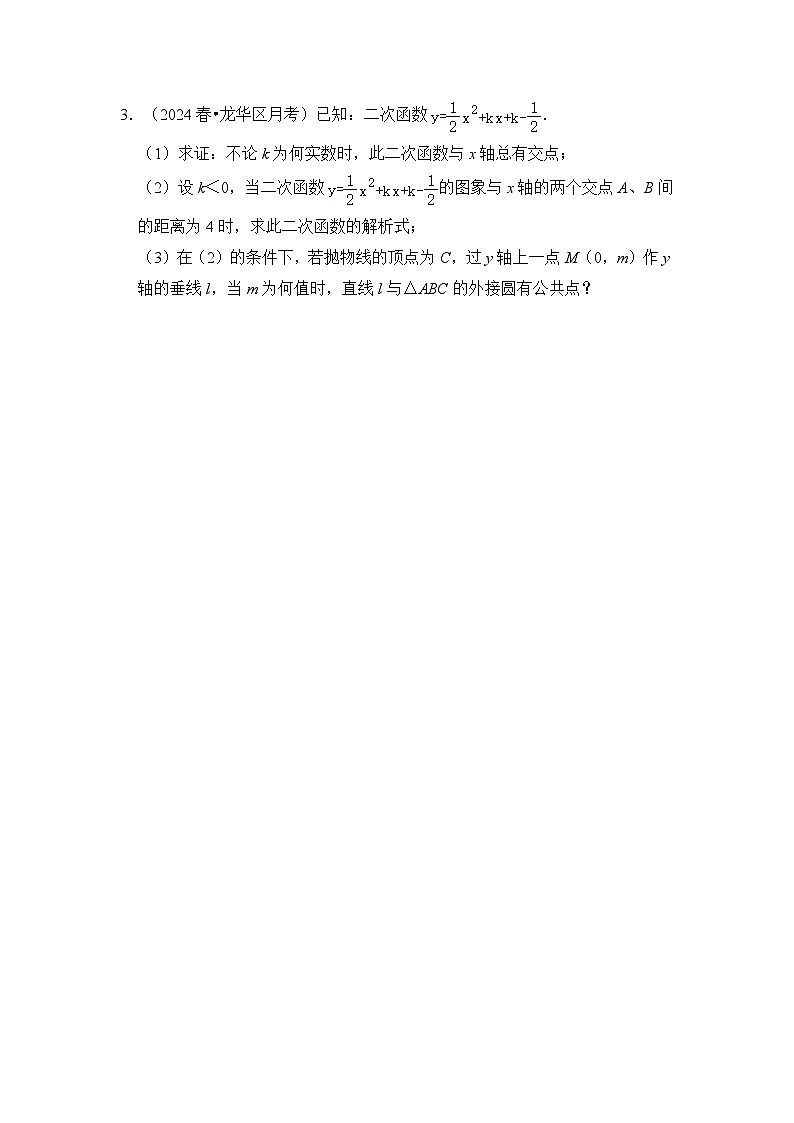 全国通用  中考数学 二次函数压轴题专题练习 17二次函数与圆（不含答案版）第3页