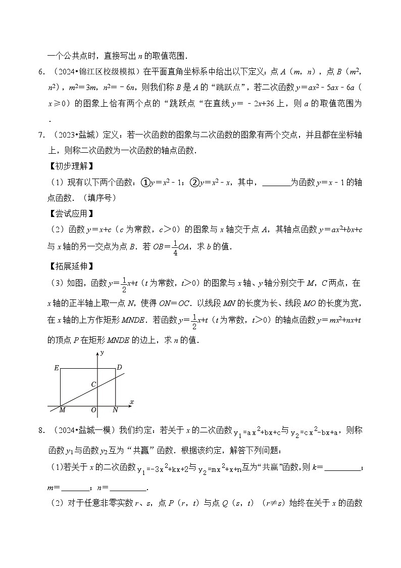 全国通用  中考数学 二次函数压轴题专题练习 19新定义（不含答案版）第2页