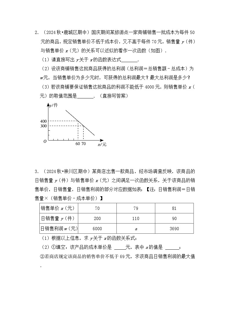 全国通用  中考数学 二次函数压轴题专题练习 21实际应用之区间端点最值（不含答案版）第2页