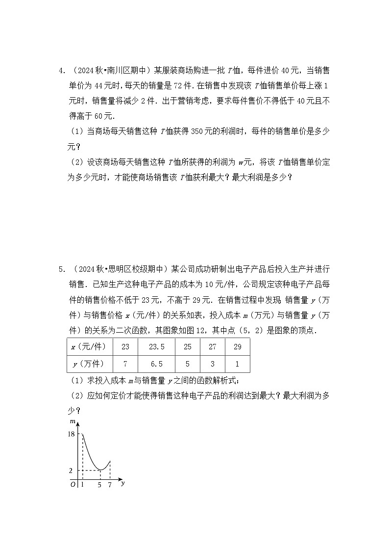 全国通用  中考数学 二次函数压轴题专题练习 21实际应用之区间端点最值（不含答案版）第3页
