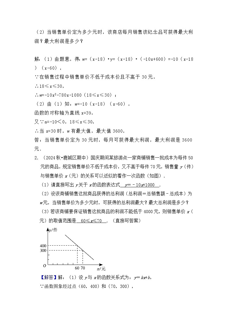 全国通用  中考数学 二次函数压轴题专题练习 21实际应用之区间端点最值（含答案解析版）第2页