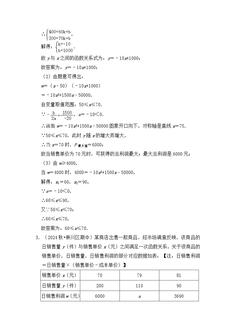 全国通用  中考数学 二次函数压轴题专题练习 21实际应用之区间端点最值（含答案解析版）第3页
