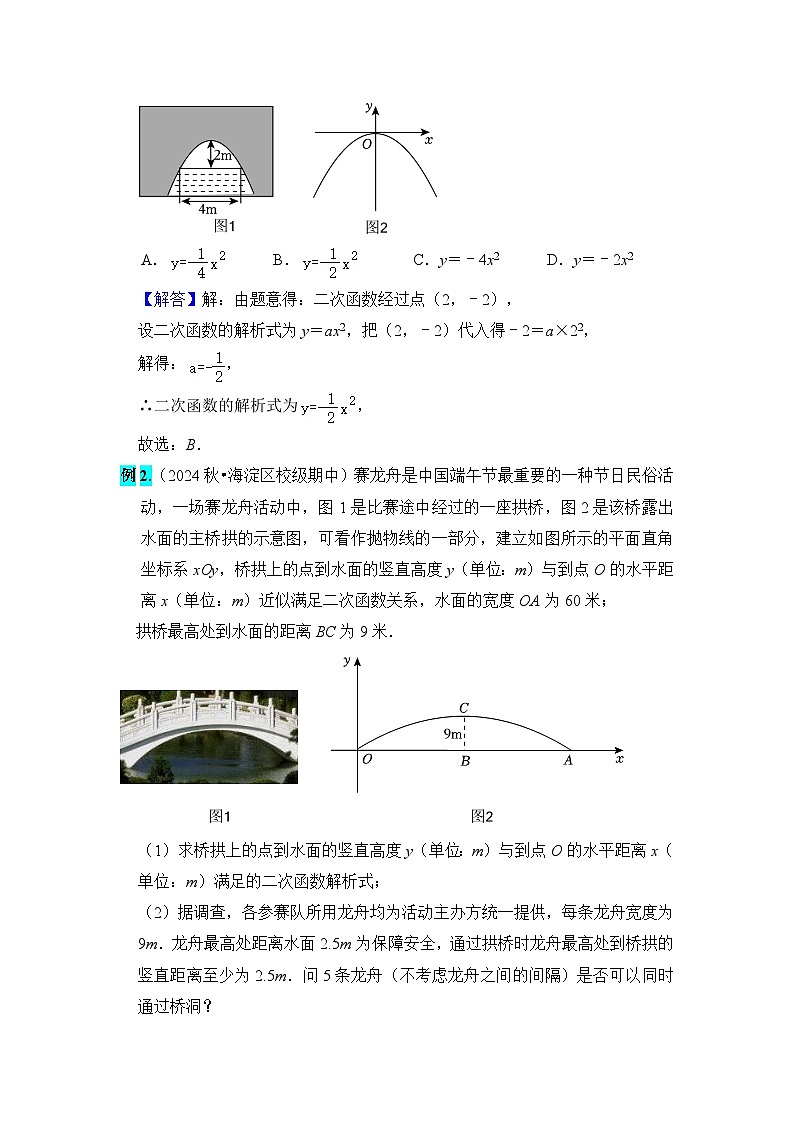 全国通用  中考数学 二次函数压轴题专题练习 22实际应用之拱桥问题（含答案解析版）第2页