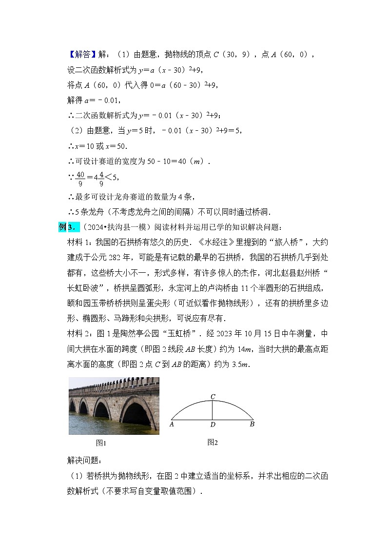 全国通用  中考数学 二次函数压轴题专题练习 22实际应用之拱桥问题（含答案解析版）第3页