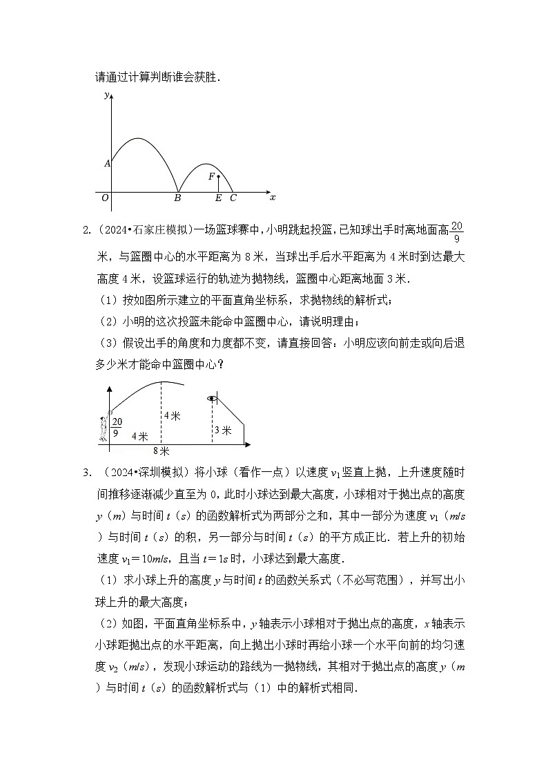 全国通用  中考数学 二次函数压轴题专题练习 23实际应用之球类运动问题（不含答案版）第2页