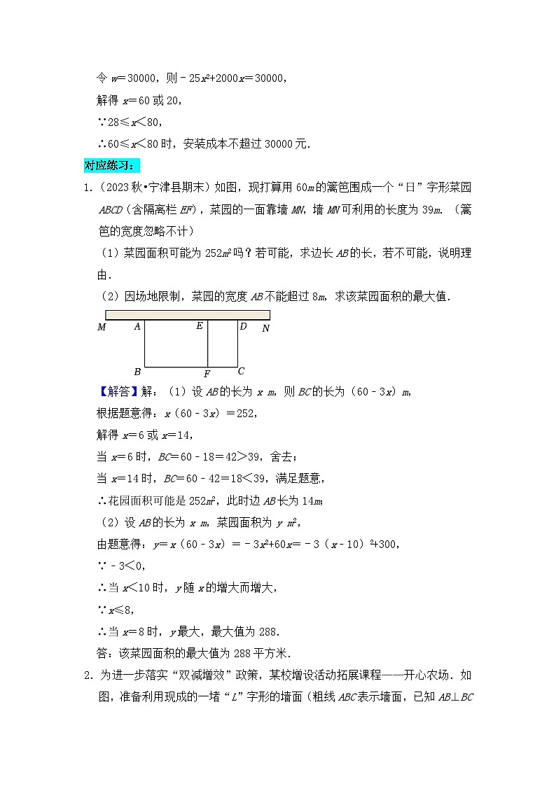 全国通用  中考数学 二次函数压轴题专题练习 24实际应用之面积问题（含答案解析版）第2页