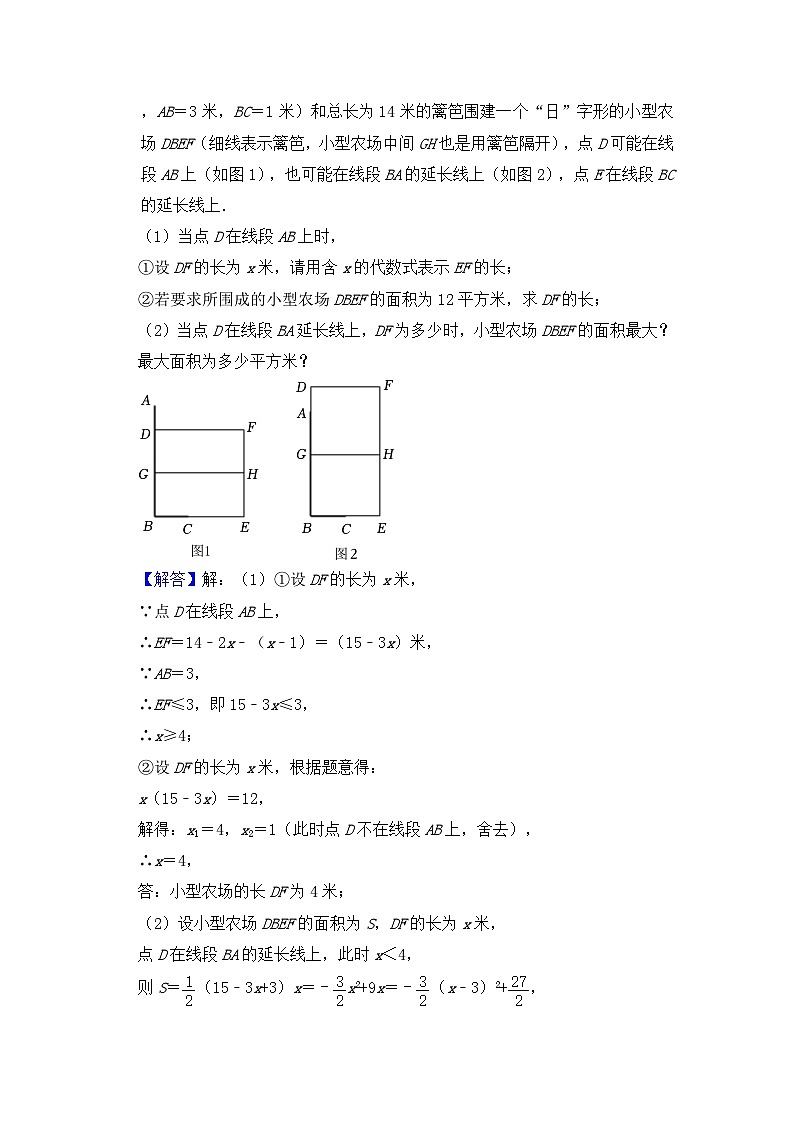 全国通用  中考数学 二次函数压轴题专题练习 24实际应用之面积问题（含答案解析版）第3页