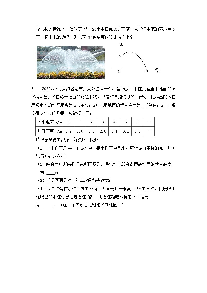 全国通用  中考数学 二次函数压轴题专题练习 25实际应用之喷泉问题（不含答案版）第3页