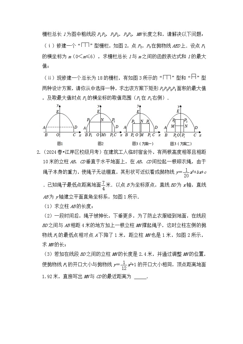 全国通用  中考数学 二次函数压轴题专题练习 27实际应用之抛物线形综合（不含答案版）第2页