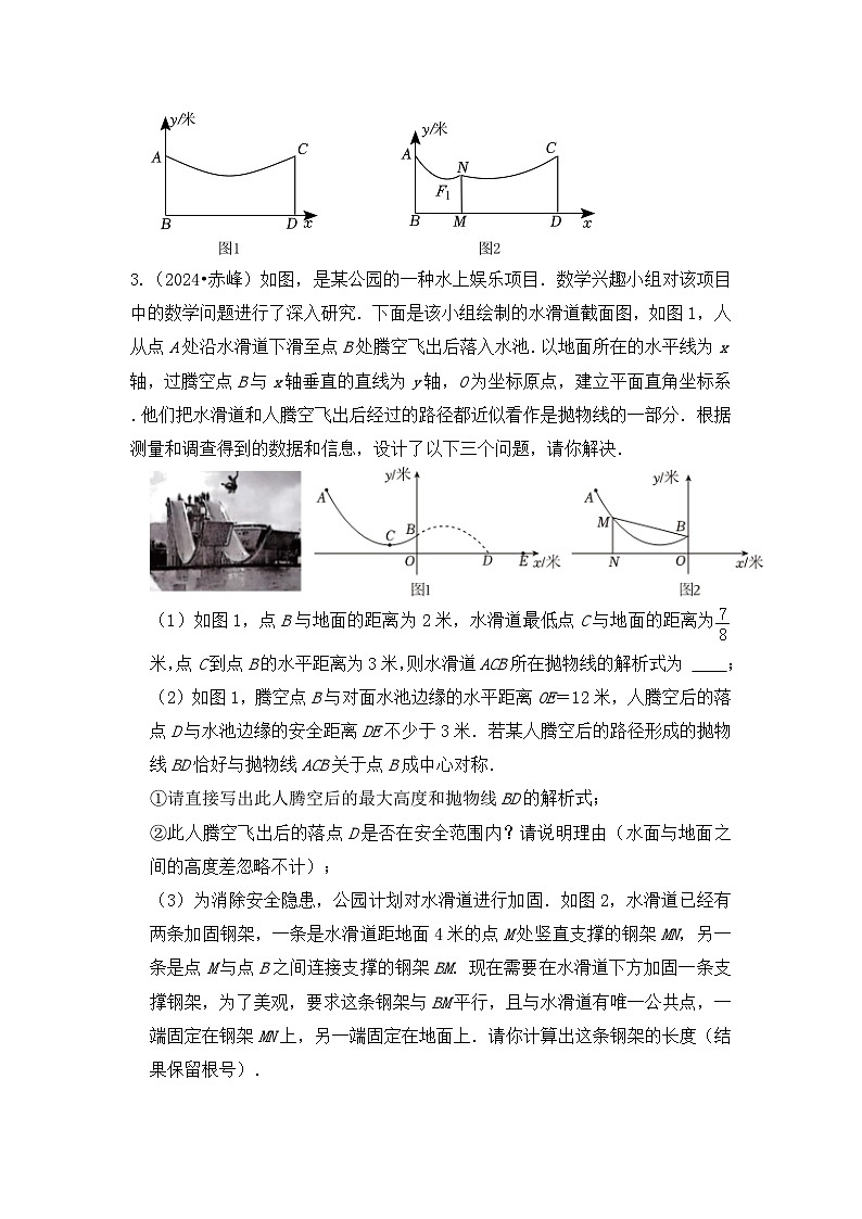 全国通用  中考数学 二次函数压轴题专题练习 27实际应用之抛物线形综合（不含答案版）第3页