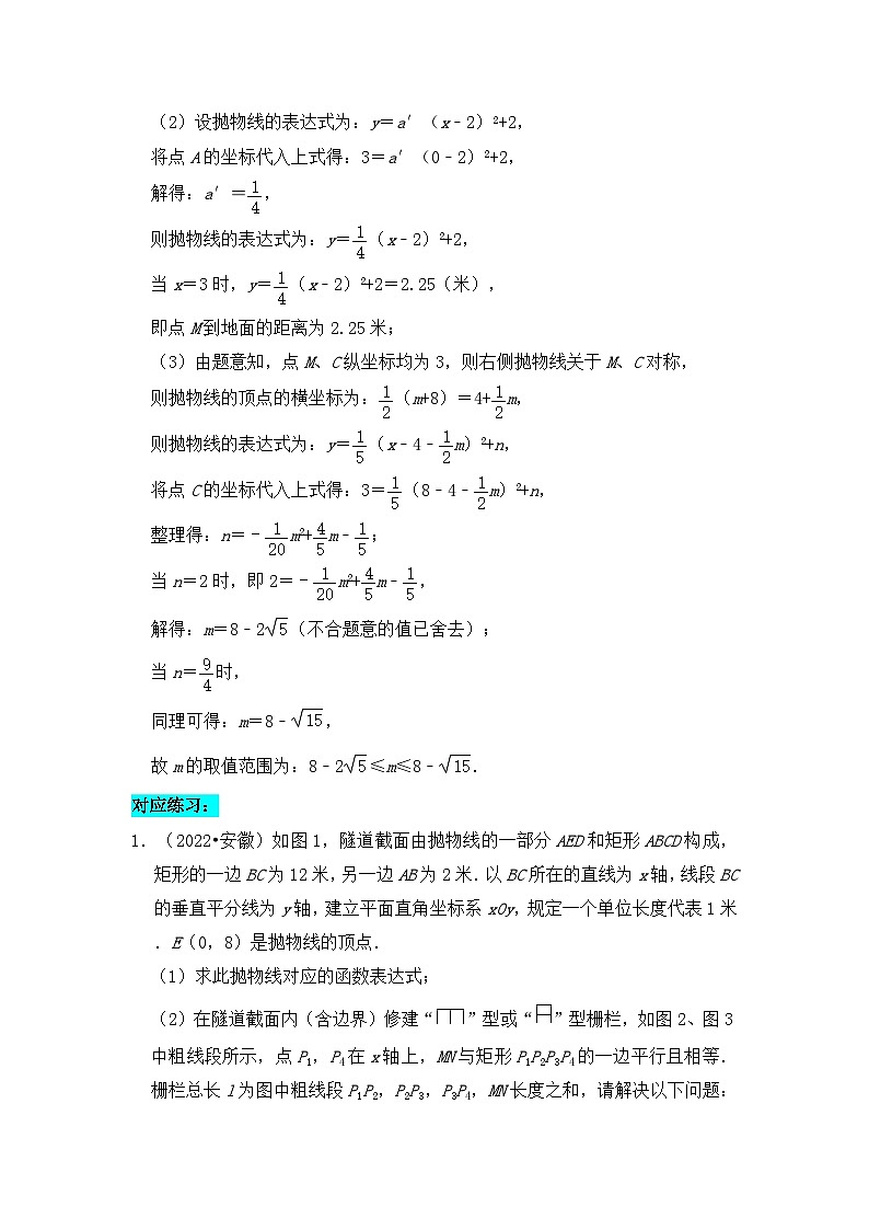 全国通用  中考数学 二次函数压轴题专题练习 27实际应用之抛物线形综合（含答案解析版）第2页