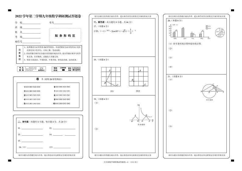 2022学年第二学期初三数学答题卷 定稿第1页