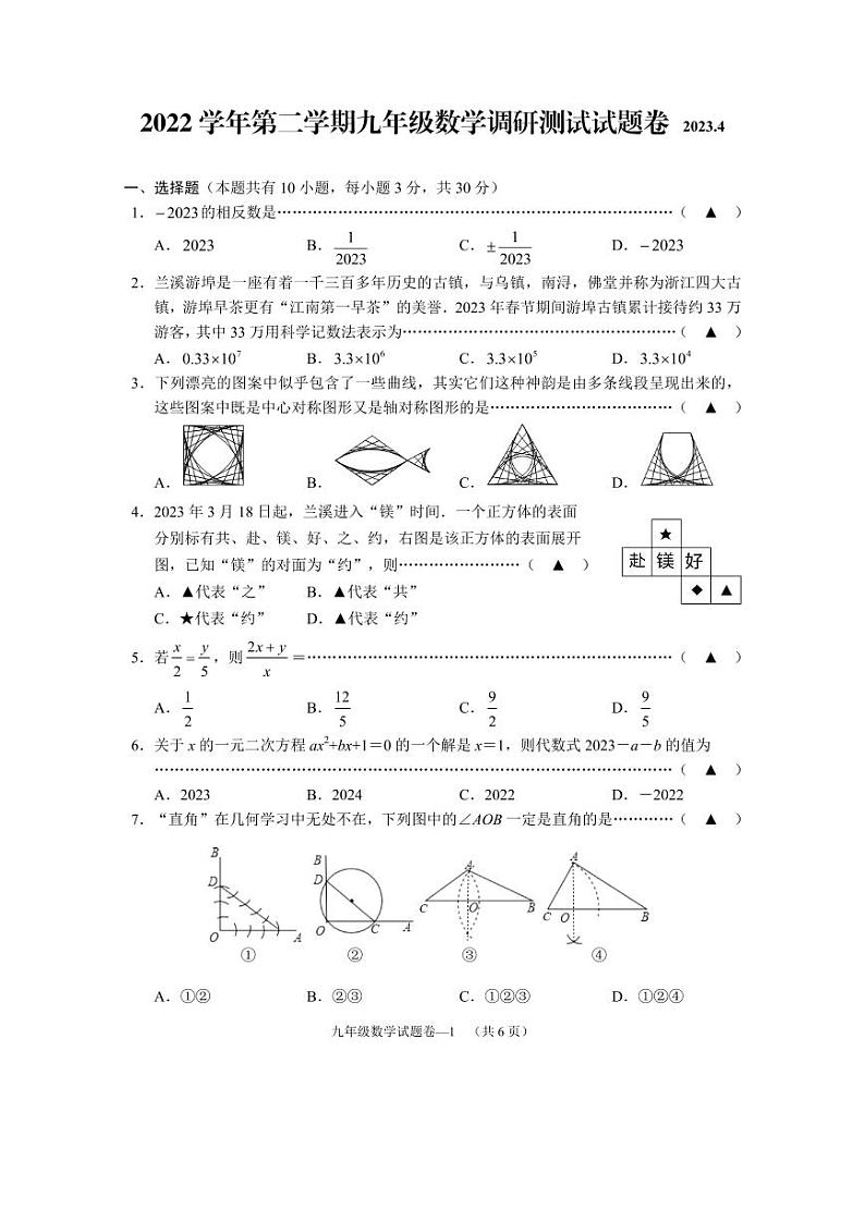兰溪九年级数学模拟卷 定稿第1页